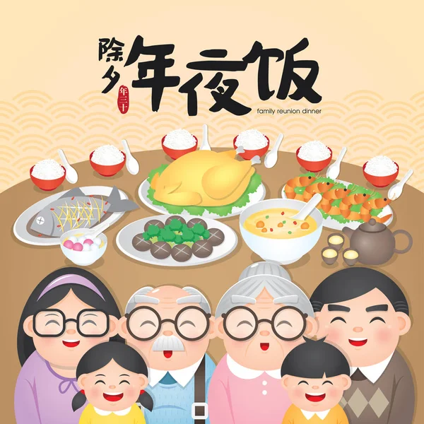 Año Nuevo Chino Familia Reunión Cena Vector Ilustración Con Deliciosos — Vector de stock