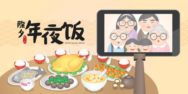 Čínský Nový Rok Family Reunion Večeře Vektorové Ilustrace Chutnými Pokrmy — Stockový vektor