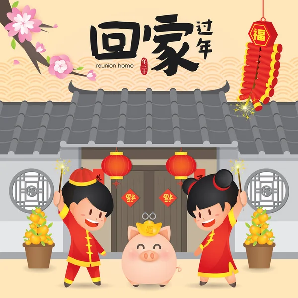 Ano Novo Chinês Retorno Home Reunion Vector Ilustração Tradução Return —  Vetores de Stock