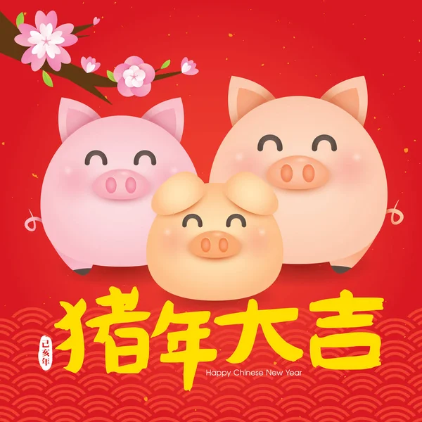 Ano Novo Chinês 2019 Ano Ilustração Vetor Porco Tradução Ano — Vetor de Stock