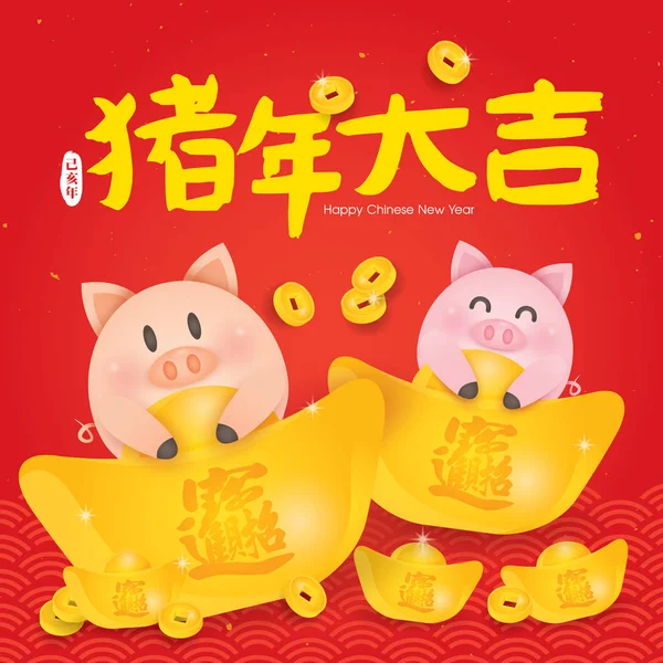2019 中国正月 豚のベクトル図の年 ブタの縁起の良い年 — ストックベクタ