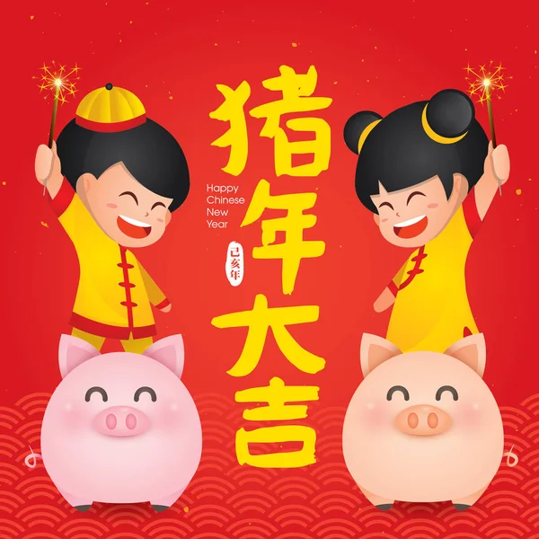 2019 Год Китайски Новый Год Год Вектора Пиг Перевод Благотворный — стоковый вектор