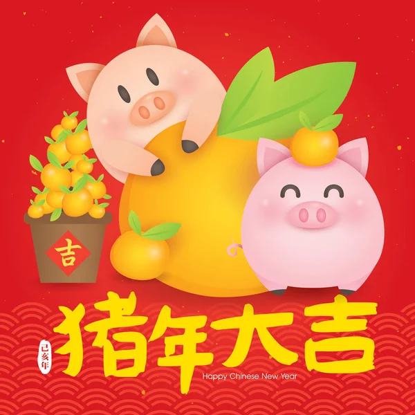 2019 Čínský Nový Rok Rok Prasete Vektorové Ilustrace Překlad Nadějný — Stockový vektor