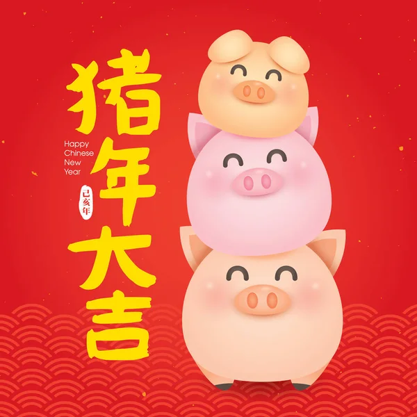 2019 Κινεζικό Νέο Έτος Έτος Του Χοίρου Διανυσματικά Εικονογράφηση Μετάφραση — Διανυσματικό Αρχείο