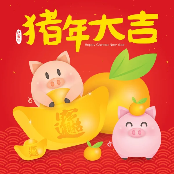 2019 Chinesisches Neujahr Jahr Der Schweinevektorillustration Übersetzung Glückliches Jahr Des — Stockvektor