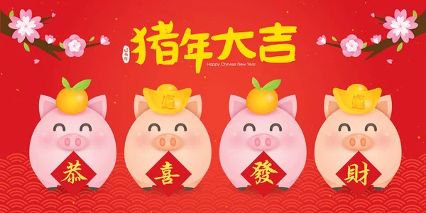 2019 Chiński Nowy Rok Rok Świni Ilustracji Wektorowych Tłumaczenie Pomyślny — Wektor stockowy
