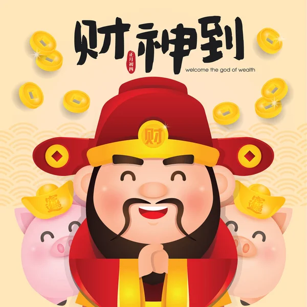 Illustration Vectorielle Nouvel Chinois Avec Dieu Chinois Richesse Traduction Bienvenue — Image vectorielle