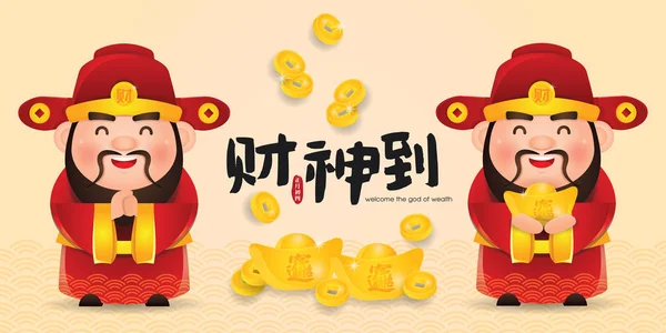 Chinesische Neujahrsvektorillustration Mit Dem Chinesischen Gott Des Reichtums Übersetzung Den — Stockvektor