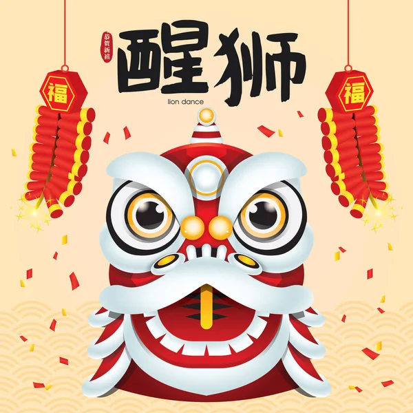 Chinees Nieuwjaar Lion Dance Vectorillustratie Vertaling Leeuwendans — Stockvector