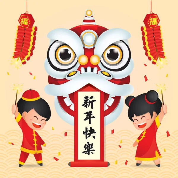 Ano Novo Chinês Lion Dance Vector Illustration Tradução Lion Dance —  Vetores de Stock