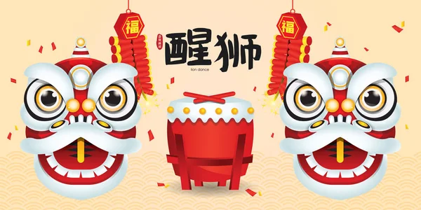 Año Nuevo Chino León Danza Vector Ilustración Traducción Lion Dance — Vector de stock