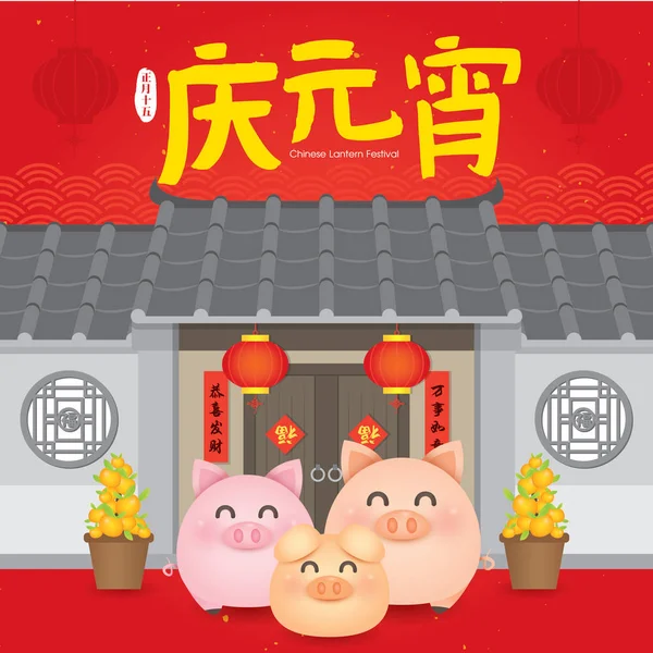 Chinese Lantern Festival Yuan Xiao Jie Chiński Tradycyjny Festiwal Ilustracja — Wektor stockowy