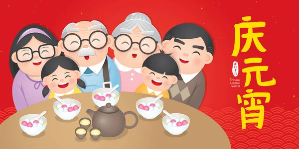 Chinesisches Laternenfest Yuan Xiao Jie Traditionelle Chinesische Festival Vektorillustration Übersetzung — Stockvektor