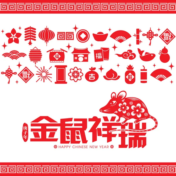 2020 Chinees Nieuwjaar Papier Snijden Jaar Van Rat Vector Illustratie — Stockvector