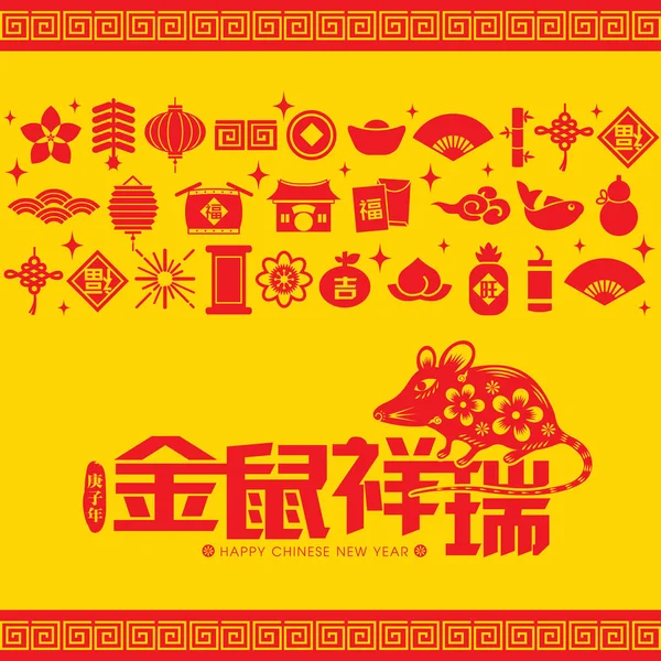 2020年中国旧正月紙切り取り年ラットベクトルイラスト 中国語翻訳 ネズミの縁起の良い年 — ストックベクタ