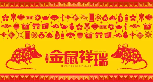 2020年中国旧正月紙切り取り年ラットベクトルイラスト 中国語翻訳 ネズミの縁起の良い年 — ストックベクタ