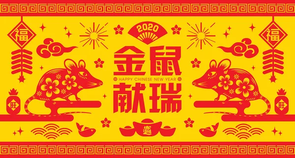 2020 Chinese New Year Cutting Year Rat Vector Illustration Chinese — стоковый вектор