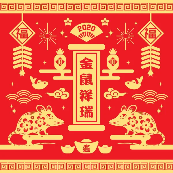 2020 Chinees Nieuwjaar Papier Snijden Jaar Van Rat Vector Illustratie — Stockvector