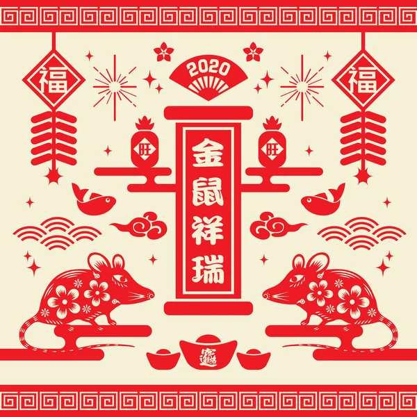 2020 Nouvel Chinois Découpe Papier Illustration Vectorielle Année Rat Traduction — Image vectorielle