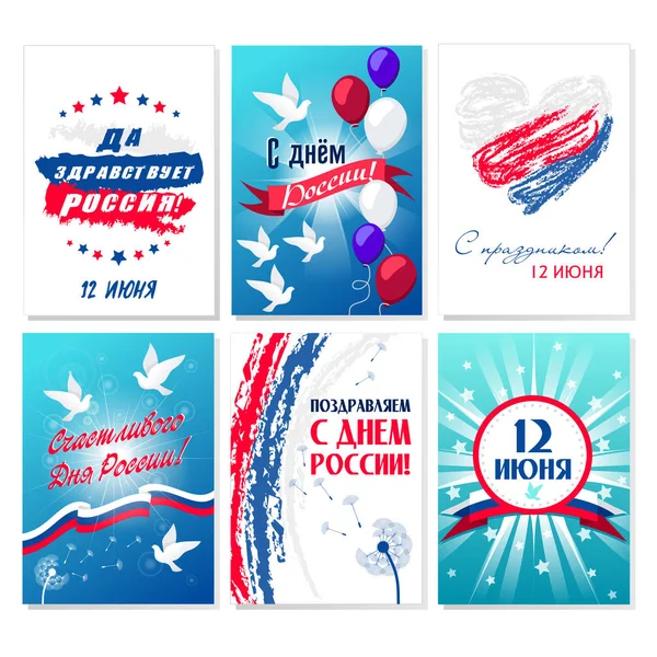 Mutlu Rusya gün Hediyelik kartlar set vektör. Rusya gün tatil hediye kartları ayarlayın. Rus metin: 12 Haziran, Rusya günün kutlu olsun, tebrikler. Kartpostal koleksiyonu: Tricolor bayrak, güvercinler, balonlar, karahindiba