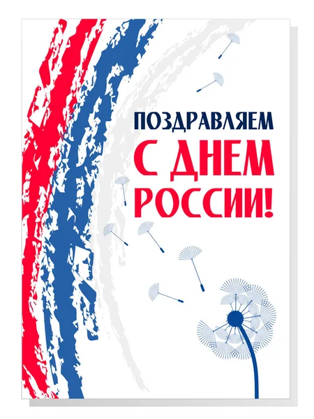Carte cadeau Happy Russia Day, vecteur . — Image vectorielle