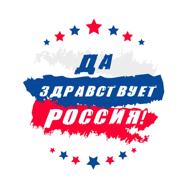 Happy Russia Day square banner — Stock Vector