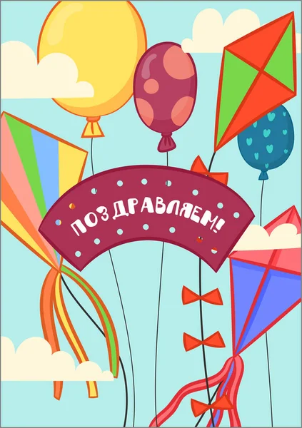 Joyeux anniversaire et carte cadeau vacances enfants — Image vectorielle