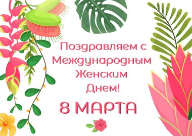 Çiçek çerçeveli 8 Mart hediye kartı