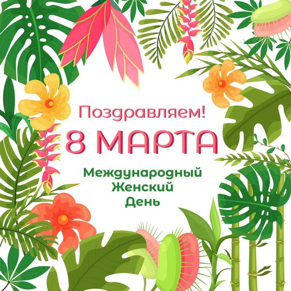 Подарункова картка 8 березня у квітковій рамці — стоковий вектор