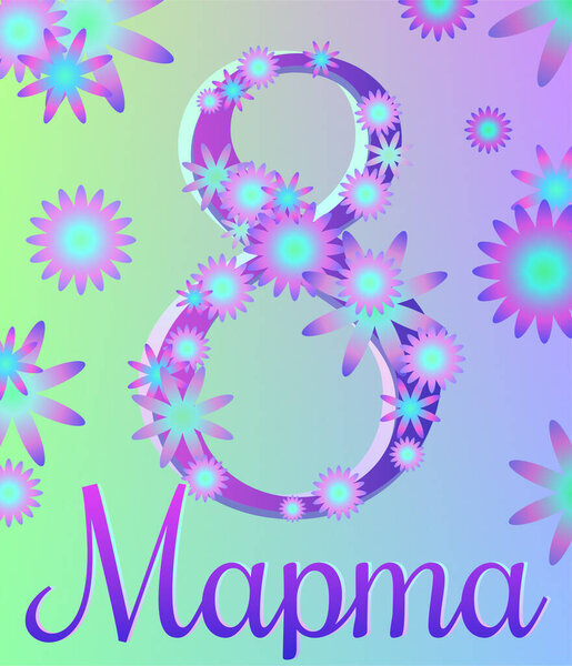 8 марта, женский день яркий градиент подарочная карта
