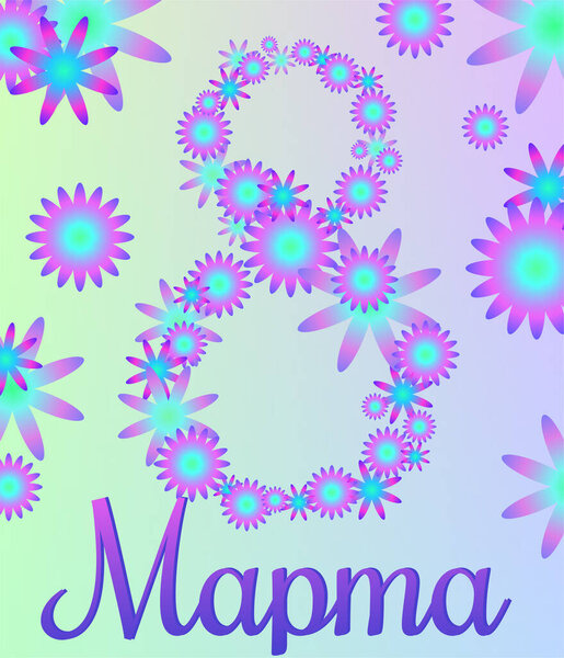 8 марта, женский день яркий градиент подарочная карта
