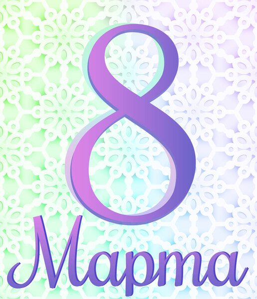 8 марта, женский день яркий градиент подарочная карта
