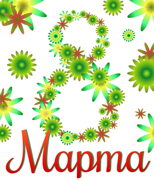 8 марта, женский день яркий градиент подарочная карта
