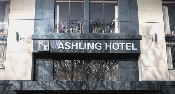 Devant l'hôtel de luxe Ashling dans le centre-ville de Dublin , — Photo