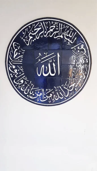 Name Of ALLAH in calligraphy
