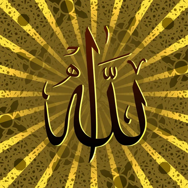(Inggris) Allah - Golden Calligraphy Arabic Writing with Sunburst Ornament - Stok Vektor