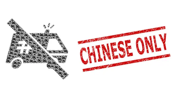 Colagem de carro de prisão proibida de ícones de carro de prisão proibida e apenas selo chinês Grunge — Vetor de Stock
