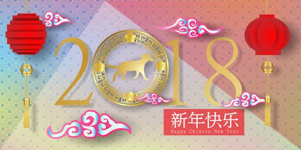 Ano Novo Chinês 2018 Festivo Bonito Cartão Doce Design Com — Vetor de Stock