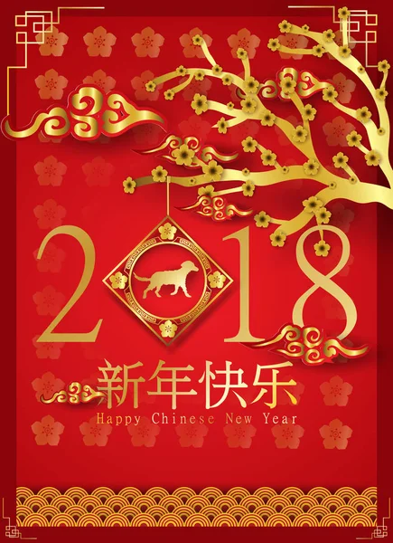 Papier Kunst Van Happy Chinese New Year 2018 Met Hond — Stockvector