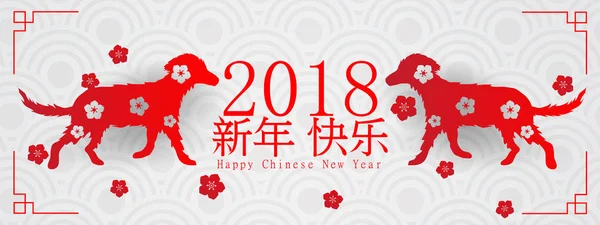 Arte Papel 2018 Feliz Ano Novo Chinês Papel Dog White —  Vetores de Stock