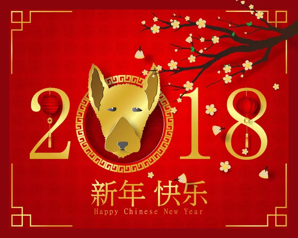Arte Papel 2018 Feliz Ano Novo Chinês Com Dog Design — Vetor de Stock