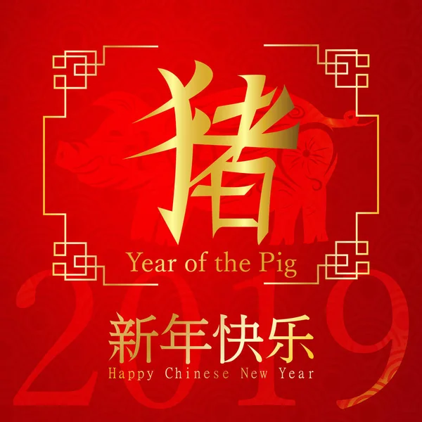 2019 Happy Chinese New Year Pig Characters Mean Vector Design — стоковый вектор