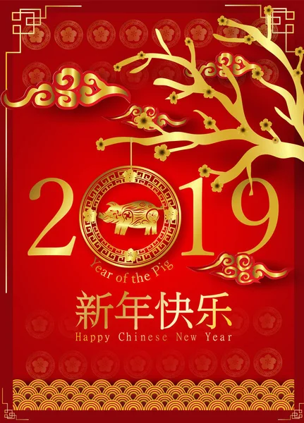 2019 Feliz Ano Novo Chinês Dos Caracteres Porco Design Vetorial — Vetor de Stock