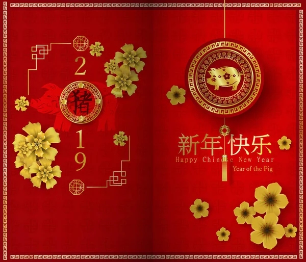 2019 Feliz Ano Novo Chinês Dos Caracteres Porco Design Vetorial — Vetor de Stock