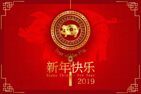 2019 Feliz Ano Novo Chinês Dos Caracteres Porco Design Vetorial — Vetor de Stock