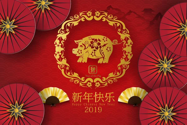 2019 Chinese Gelukkig Nieuw Jaar Van Het Varken Tekens Betekenen — Stockvector