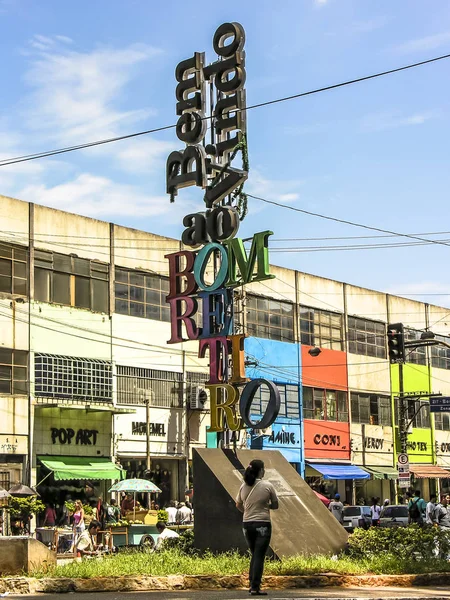 Sao Paulo Brazil March 2007 Totem Welcome Bom Retiro Entrance — Stock Photo, Image