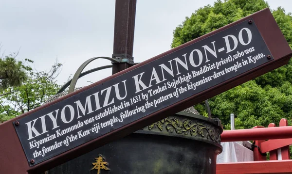 The Kiyomizu Kannon Do Shrine at Ueno Park in Tokyo - TOKYO, JAPAN - JUNE 12, 2018 — Stock Photo, Image