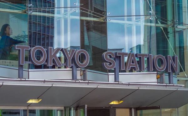 Tokio station - het centraal station in de stad - Tokio, Japan - 17 juni, 2018 — Stockfoto