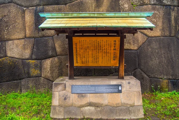 Císařský palác bývalého hradu Edo v Tokiu - informace tabulky - Tokio, Japonsko - 17 červen 2018 — Stock fotografie